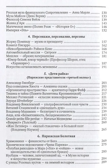 Париж Мир чудесный и особый (Сапгир) - фото 3