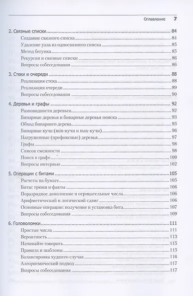 Карьера программиста 6-е изд - фото 7