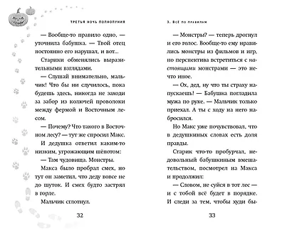 Третья ночь полнолуния - фото 7