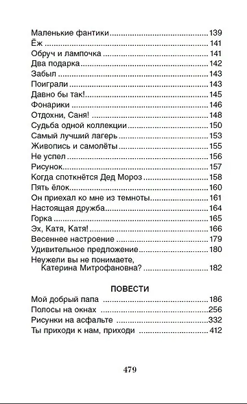 В.В. Голявкин. Собрание сочинений. Рассказы и повести для детей - фото 7