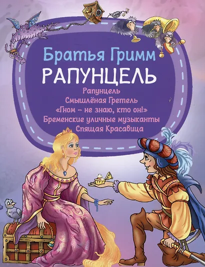 Рапунцель - фото 1