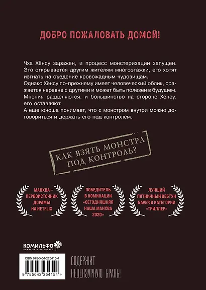 Милый дом. Том 4 (Sweet Home / Seuwiteu Hom). Манхва - фото 2