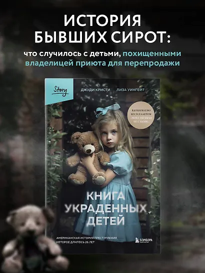 Книга украденных детей. Американская история преступления, которое длилось 26 лет - фото 4