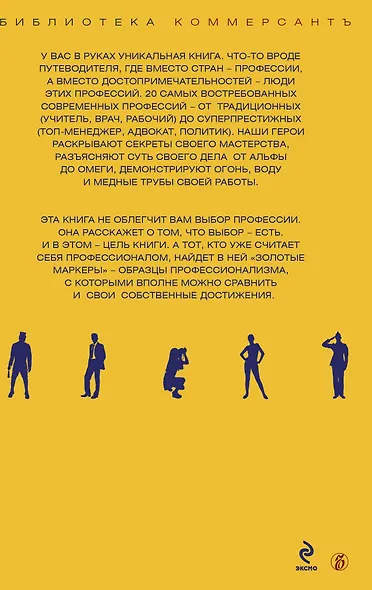 Выбор профессии - фото 2