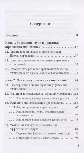 Основы управления экономикой - фото 2