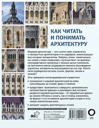 Как читать и понимать архитектуру : интенсивный курс - фото 2