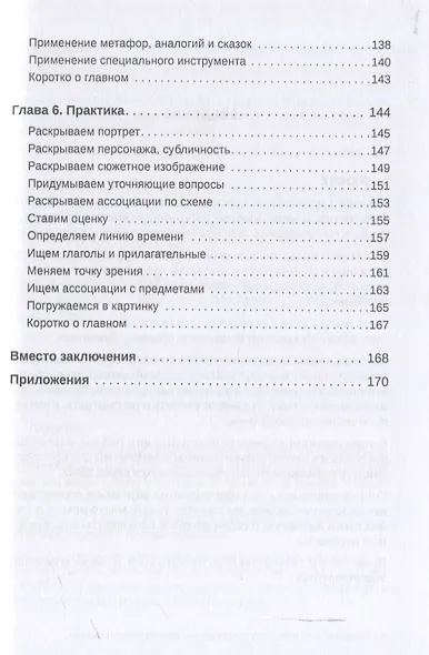 Самоучитель по работе с метафорическими ассоциативными картами - фото 5