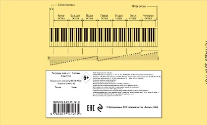 Тетрадь для нот Эксмо, "Зайчик", А5, 8 листов - фото 7