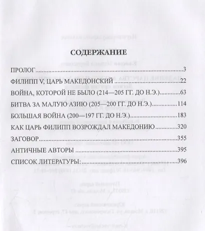 Падение царства Александра Македонского. Легион против фаланги - фото 2