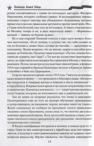 Жуков - фото 2