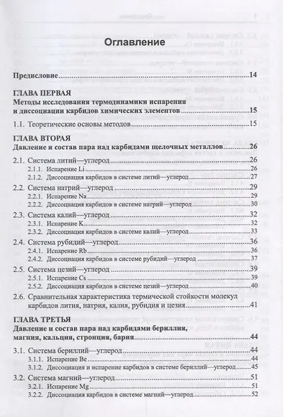 Испарение карбидов - фото 2