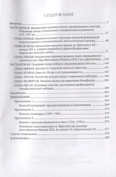Богатство и бедность Святого Петра - фото 2