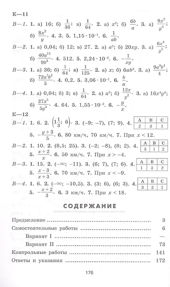 Математика. Алгебра. 8 класс. Базовый уровень. Дидактические материалы. Учебное пособие. ФГОС 2021 - фото 2