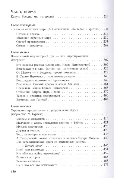 Погибло ли искусство? От Солженицина к Серебренникову: феноменология современного духа - фото 3