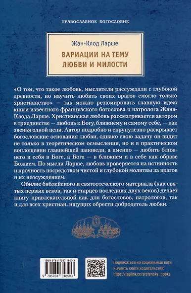 Вариации на тему любви и милости - фото 2
