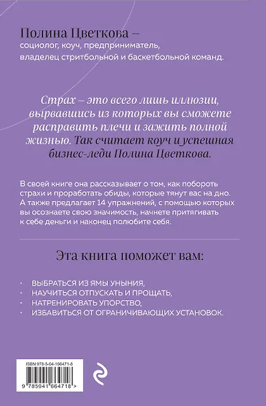Иллюзии страха. 14 упражнений, которые помогут вытащить себя из эмоциональной ямы - фото 2