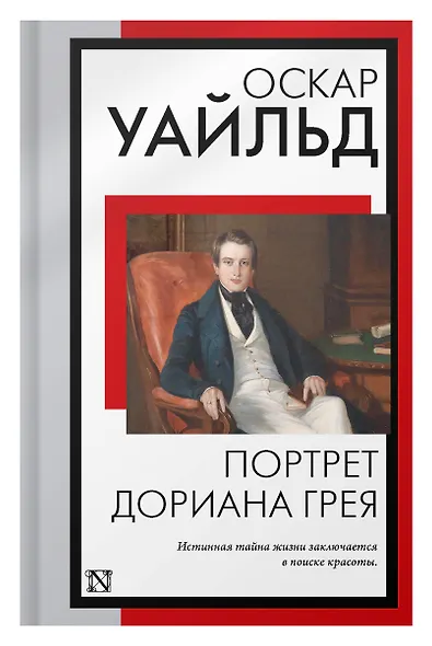 Портрет Дориана Грея - фото 6