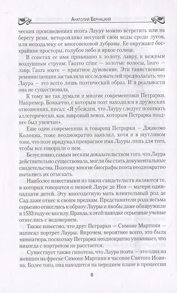 Бернацкий А. С. Неизвестная жизнь писателей, художников, композиторов.- Серия " Неизвестная жизнь" - фото 10