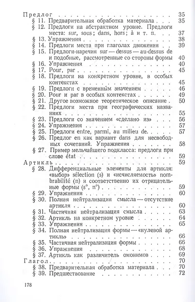 Структура французского языка. Морфология словообразование основы синтаксиса в норме французской речи - фото 3