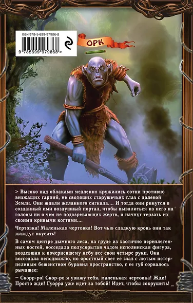 Ярость Гуорры - фото 2