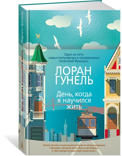 День, когда я научился жить - фото 3