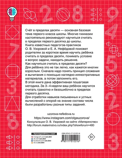 Быстро считаем в пределах 10. Состав числа - фото 2