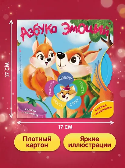 Азбука эмоций - фото 7
