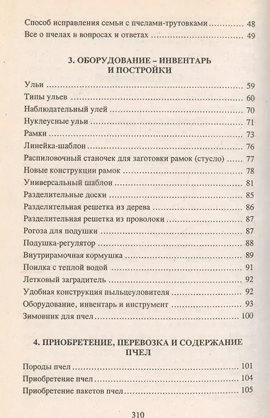 Умный улей : рекомендации, советы и ответы на вопросы. - фото 3