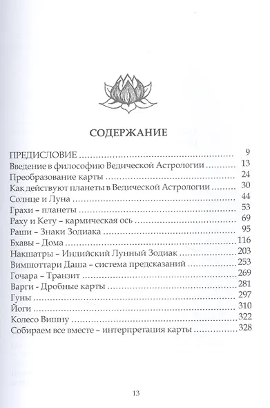 Основы ведической астрологии - фото 2