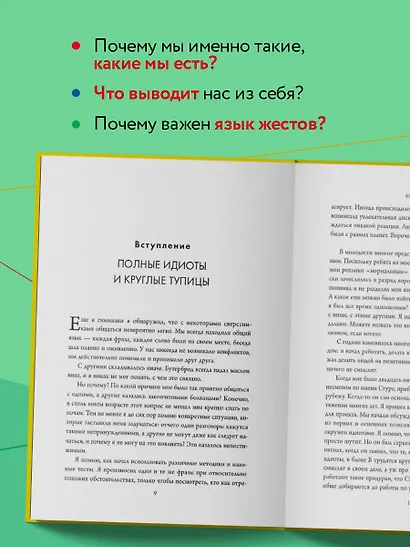 Кругом одни идиоты. Если вам так кажется, возможно, вам не кажется - фото 6