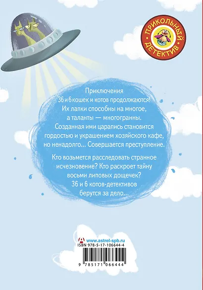 36 и 6 котов-детективов - фото 2