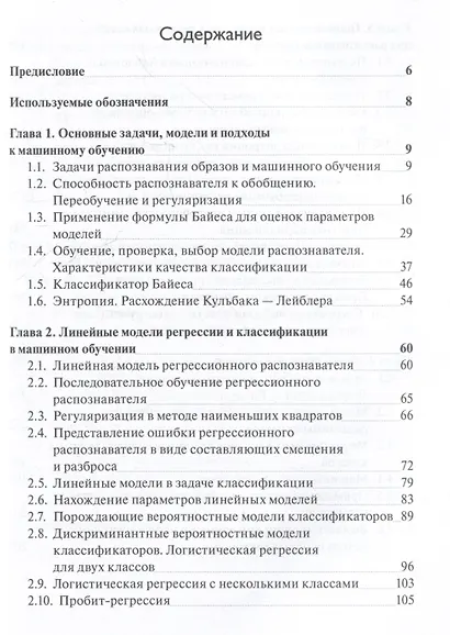 Введение в статистическую теорию распознавания образов и машинного обучения - фото 3