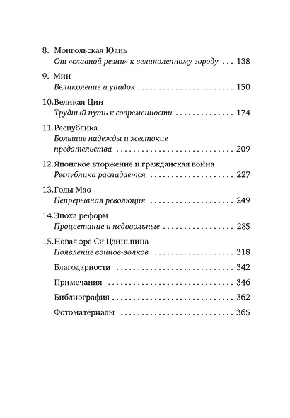 Краткая история Китая - фото 9