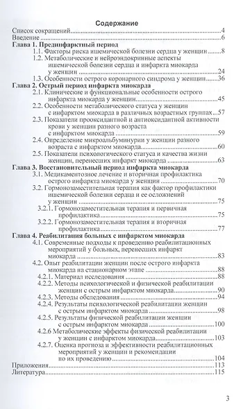 Инфаркт миокарда у женщин: Монография - фото 3