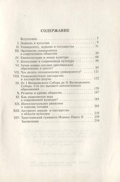 Церковь и культура. Заметки о пастырстве разума - фото 2