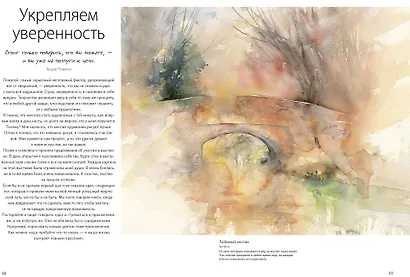 Акварельные практики. Сила цвета для исцеления, позитивного настроения и внутренней опоры - фото 8