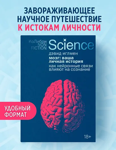 Мозг: ваша личная история - фото 3