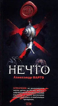 Э.Мист.Нечто - фото 1