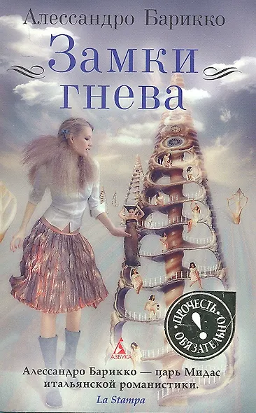 Замки гнева - фото 2