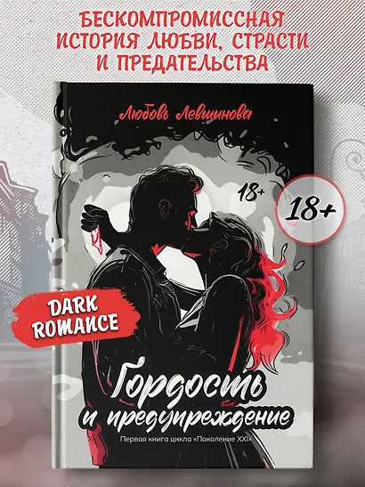 Гордость и предупреждение: первая книга цикла Поколение XXI - фото 2
