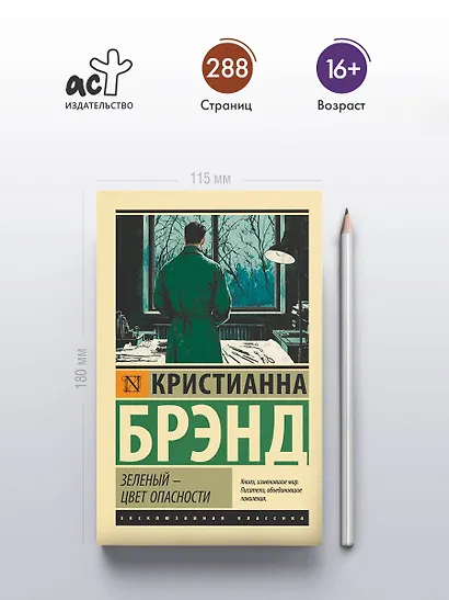 Зеленый - цвет опасности - фото 4