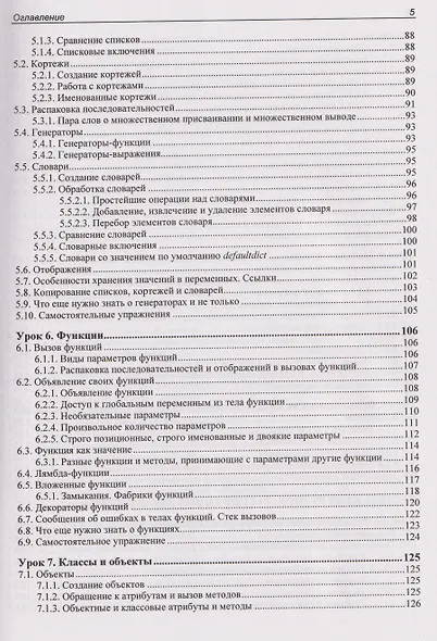 Python. Уроки для начинающих - фото 4