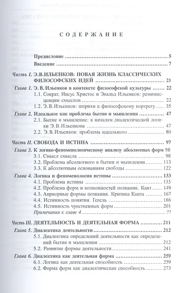 Диалектика разумной формы и феноменология безумия - фото 2
