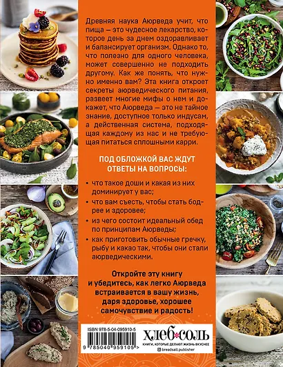 Аюрведа. Вкусный путь к здоровью - фото 2