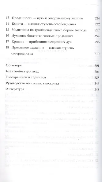 Учение Господа Капилы сына Девахути - фото 4