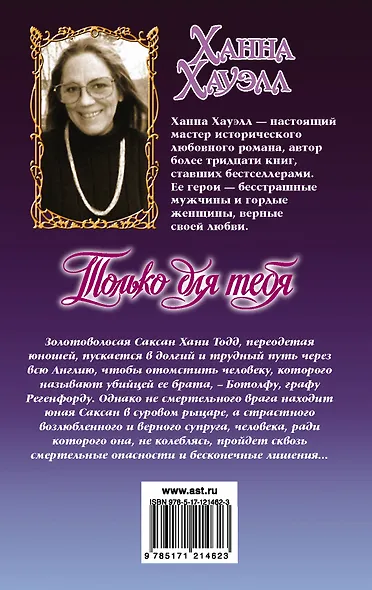 Только для тебя - фото 2