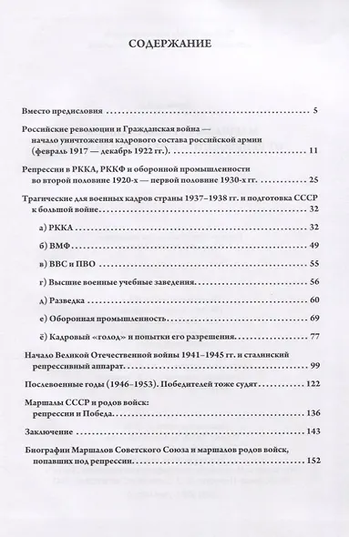 Маршалы Страны Советов: от репрессий - к Великой Победе! - фото 2