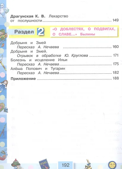 Литературное чтение. 4 класс. Учебник. В четырех частях. Часть 1 - фото 3