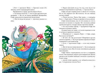 Софи и волшебная лента - фото 8