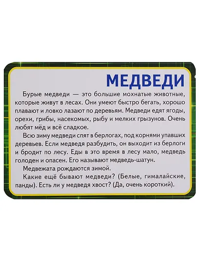 Кто где живет Кто что ест 36 карт. Полезные карточки с рекоменд. для взрослых (3+) (картон) (коробка - фото 5